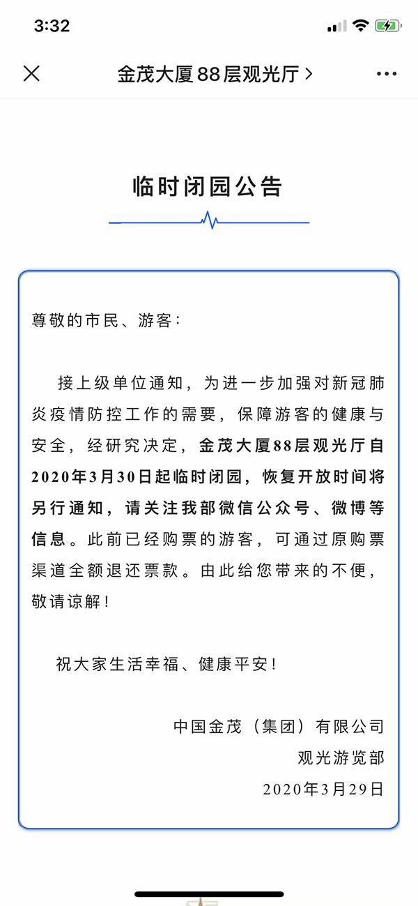 明起，上海东方明珠等室内景点临时关闭，开放时间另行通知